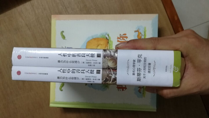 人性中的善良天使:暴力为什么会减少(套装上下册) 【荐书联盟推荐】 晒单图