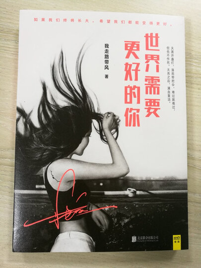 世界需要更好的你 晒单图