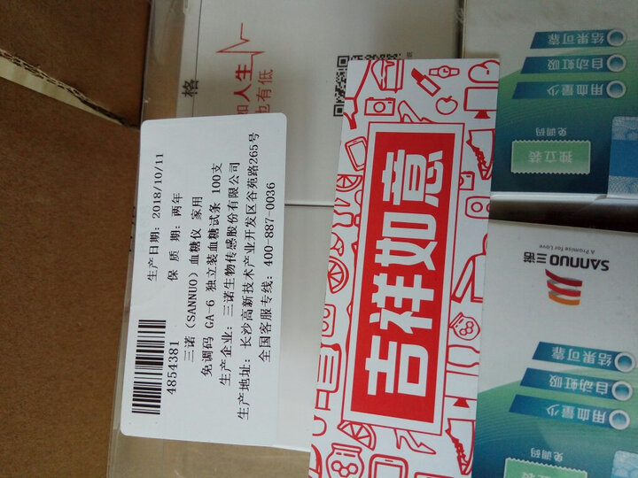 三诺(SANNUO)GA-6血糖试条 50支独立装 晒单图