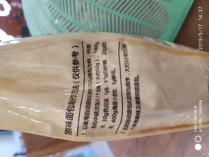 展艺 烘焙原料 高筋面粉 高筋粉面包粉披萨粉 面包机用面粉500g 晒单图