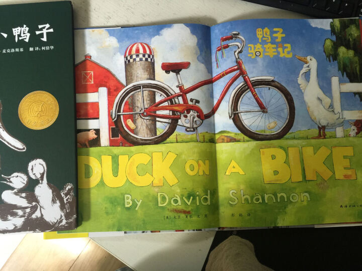 让路给小鸭子+鸭子骑车记（套装共2册） 晒单图
