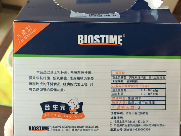 合生元（BIOSTIME）儿童益生菌冲剂(益生元)原味48袋装（0-7岁宝宝  法国进口菌粉 活性益生菌） 晒单图