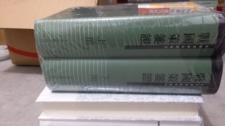 宋人轶事汇编(全五册) 晒单图