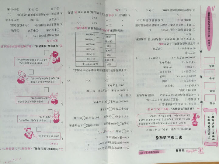 2016年秋 黄冈小状元·作业本：四年级数学上（R 最新修订） 晒单图