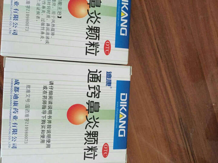 鼻炎中药怎么样_鼻炎中药多少钱_鼻炎中药价格,图片榜