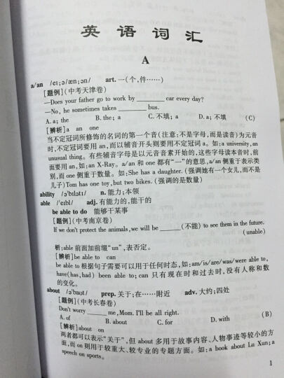 天利38套 2017年北京市中考考试说明 新课标英语词汇规范释析1540词（中考高分必备词汇书） 晒单图