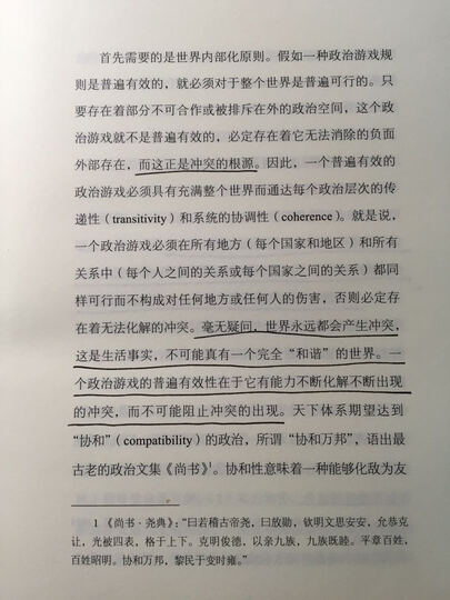 天下的当代性 世界秩序的实践与想象 中信出版社 晒单图