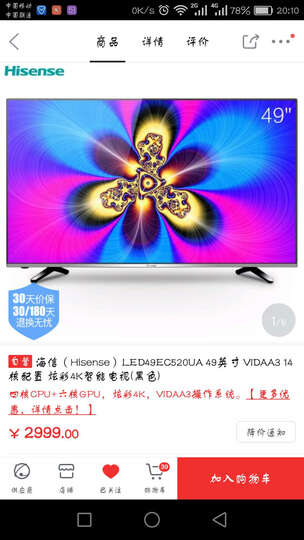 海信(Hisense)LED49EC500U 49英寸 4K超高清 VIDAA4.0 智能电视 晒单图