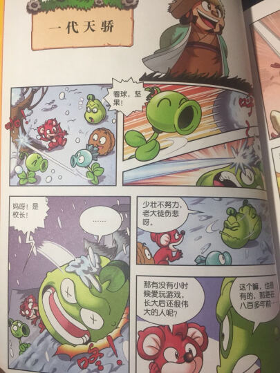 植物大战僵尸2武器秘密之神奇探知历史漫画·明朝（上） 晒单图