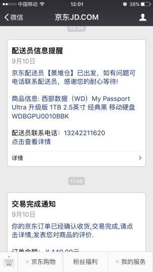 数据MY PASSPORT ULTRA:我去你的京东,是