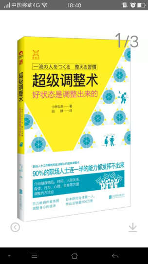 做事先做人：三分做事，七分做人 晒单图