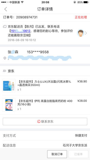 我在京东买的东西已经下单了手机号写错了怎么