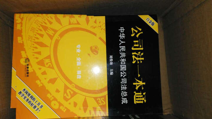 公司法一本通：中华人民共和国公司法总成 晒单图