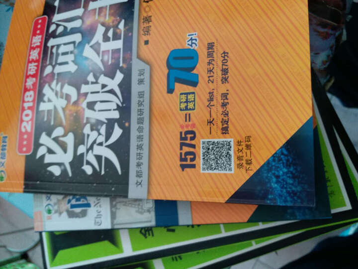 2017全国硕士研究生招生考试心理学专业基础综合考试大纲解析 晒单图