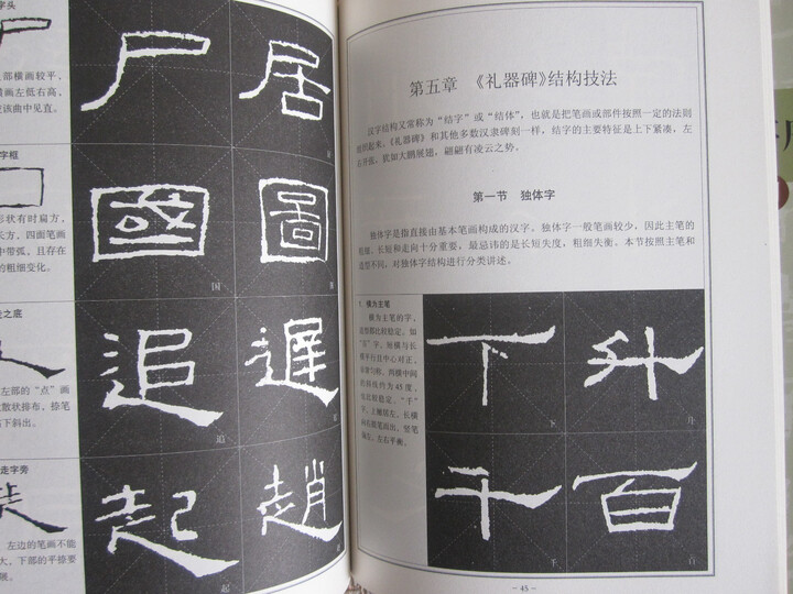 隶书·《礼器碑》练习指导 晒单图