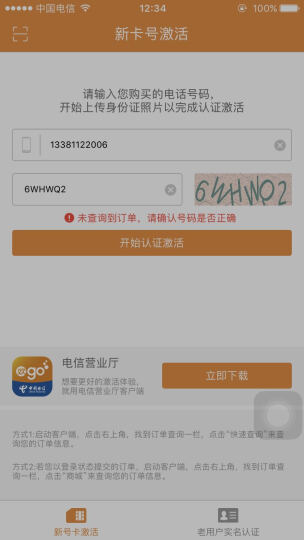 【北京电信】4G嗨聊卡 激活到账200元话费（总赠送话费1290元起）手机卡上网卡号码卡电话卡流量 晒单图