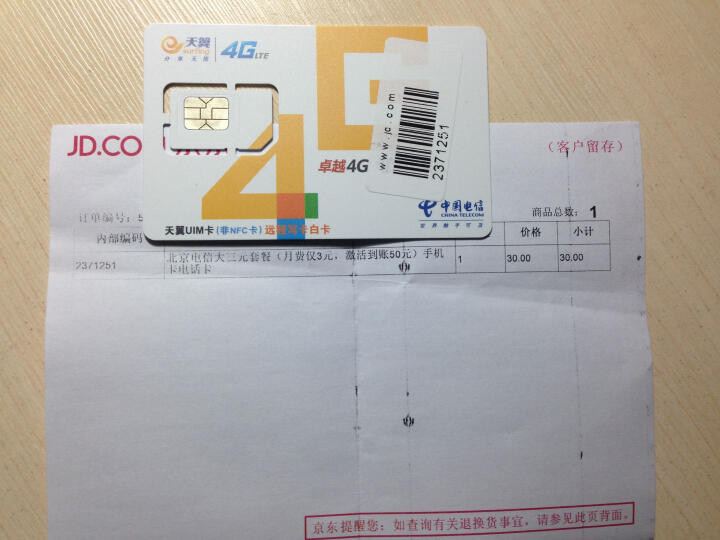 北京电信大三元套餐（月费仅3元，激活到账50元）手机卡电话卡 晒单图