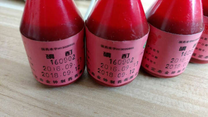 金钟 碘酊2% 20ml(无UPC) 晒单图