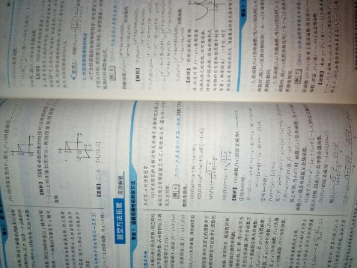 重难点手册：高中数学一（必修 RJA） 晒单图
