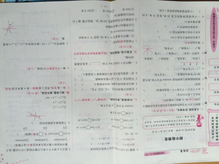 2016年秋 黄冈小状元·作业本：四年级数学上（R 最新修订） 晒单图