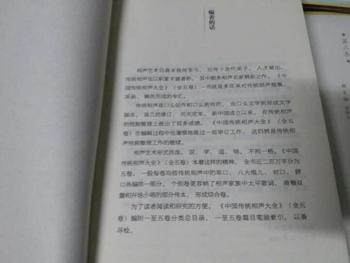 中国传统相声大全（套装全5卷） 晒单图