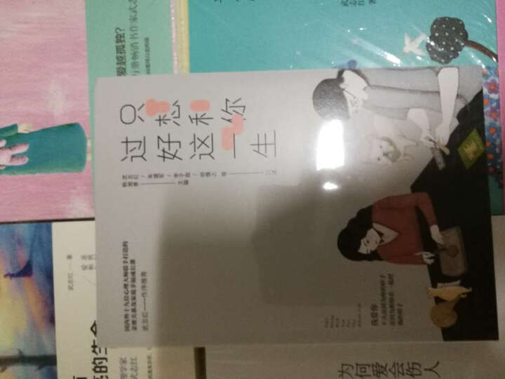 愿你拥有被爱照亮的生命/武志红心智成长系列 晒单图
