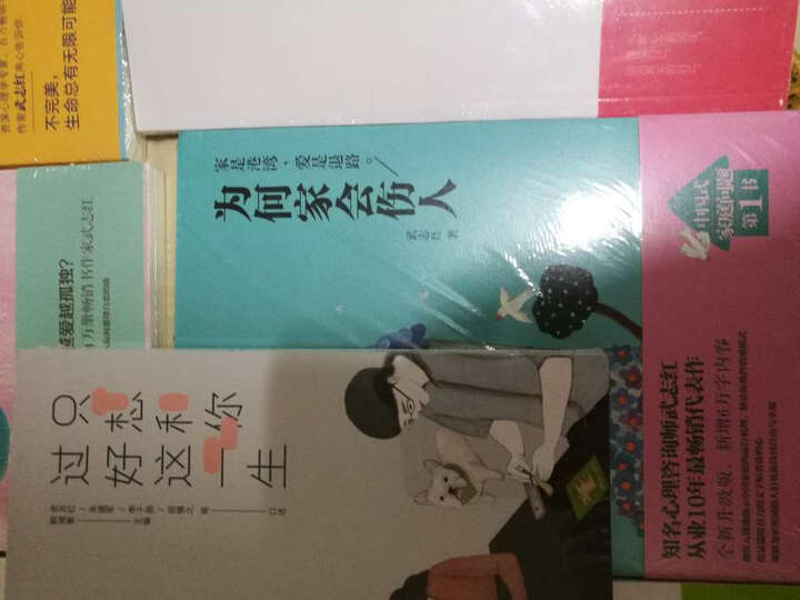 愿你拥有被爱照亮的生命/武志红心智成长系列 晒单图