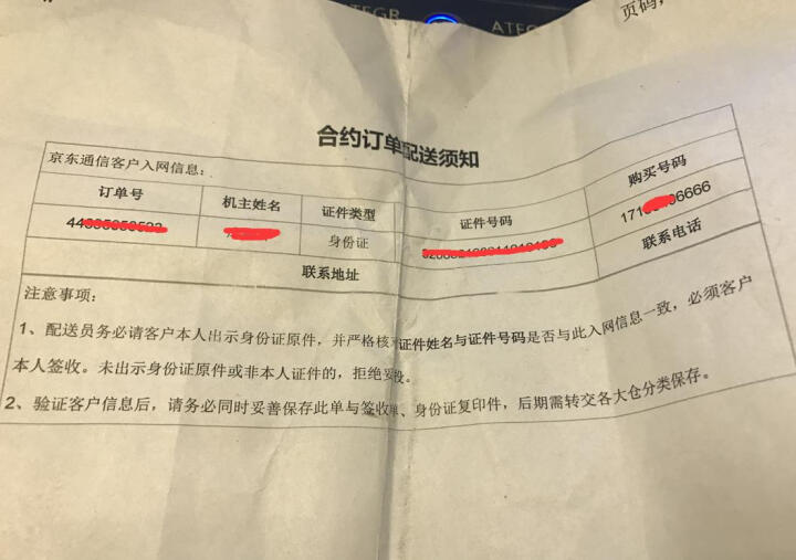 京东通信 5元手机卡靓号(苏州）联通网络，无套餐，国内无漫游！京东专属手机号 晒单图