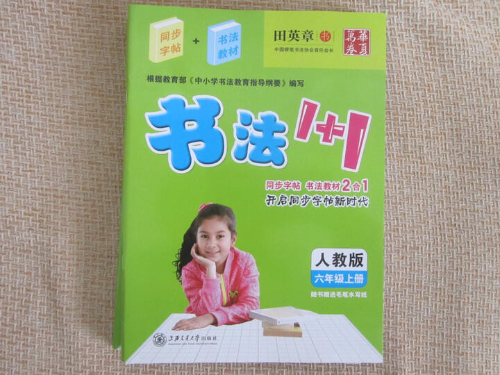 小学生写字课课练(人教版 五年级上) 晒单图