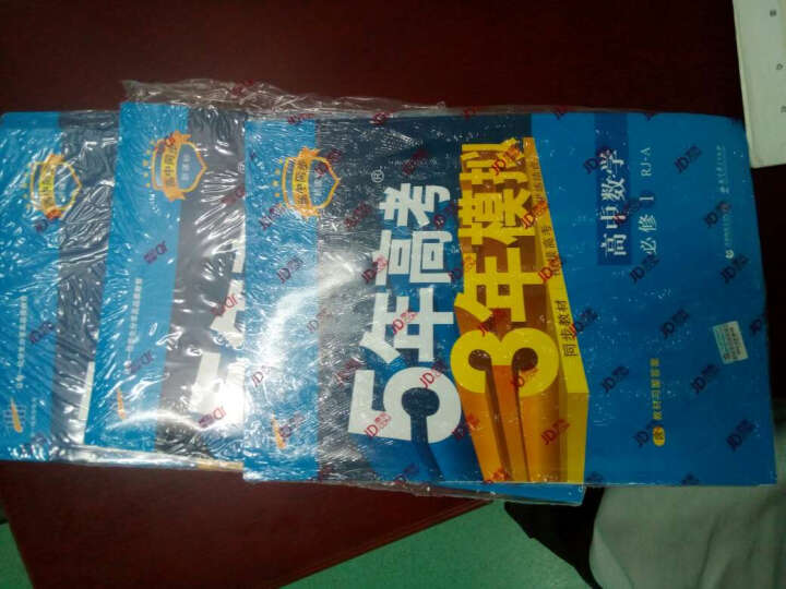 高中数学 必修3 RJ-A（人教A版）高中同步新课标 5年高考3年模拟（2017） 晒单图