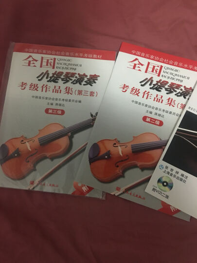 中国音乐家协会社会音乐水平考级教材：全国小提琴演奏考级作品集（第3套）（第2级）（附光盘） 晒单图