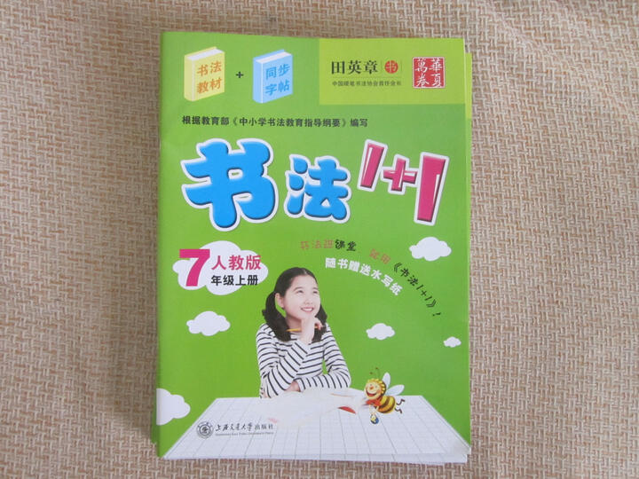 小学生写字课课练(人教版 五年级上) 晒单图