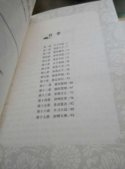 蒙曼说唐·唐玄宗 晒单图