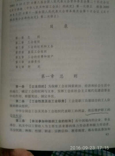 中华人民共和国劳动合同法典（最新升级版） 晒单图