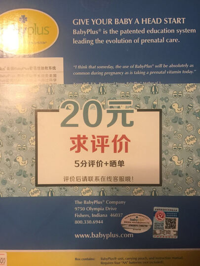 美国进口babyplus胎教仪 婴蓓佳孕妇胎教机无辐射 babyplus套装2(赠品洗护套装) 晒单图