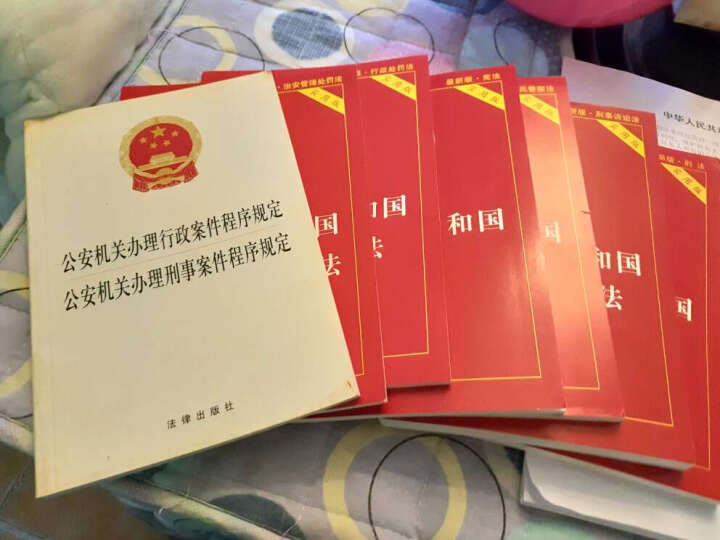 中华人民共和国治安管理处罚法（实用版） 晒单图