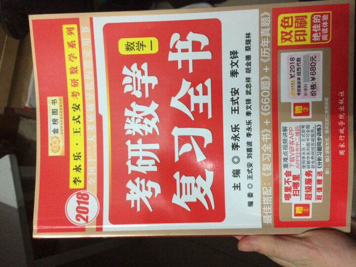 金榜图书·2017李永乐·王式安唯一考研数学系列：数学基础过关660题（数学一 赠精美练习册1本） 晒单图