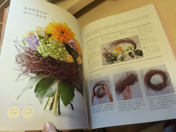 日本花艺名师的人气学堂：花束设计与制作（花艺设计经典书籍 开花店、花艺师必备 全彩步骤图解） 晒单图