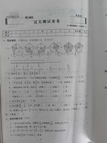 （2016春）68所名校图书 期末冲刺100分完全试卷：数学（六年级下 RJ课标版 升级版） 晒单图