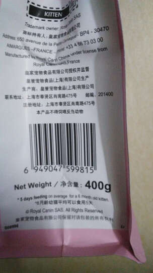 皇家猫粮:防伪码的查询方式太与众不同了。不