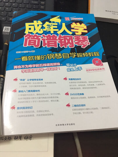 成年人学简谱钢琴：一看就懂的钢琴自学视频教程（附光盘） 晒单图