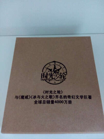 时光之轮 匕首之路 至 大结局光明回忆（下半套7卷 京东专供套装共15册 赠送超值精美复古笔记本礼盒） 晒单图