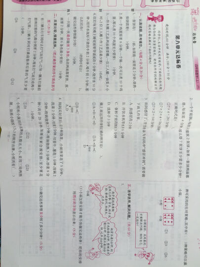 2016年秋 黄冈小状元·作业本：四年级数学上（R 最新修订） 晒单图