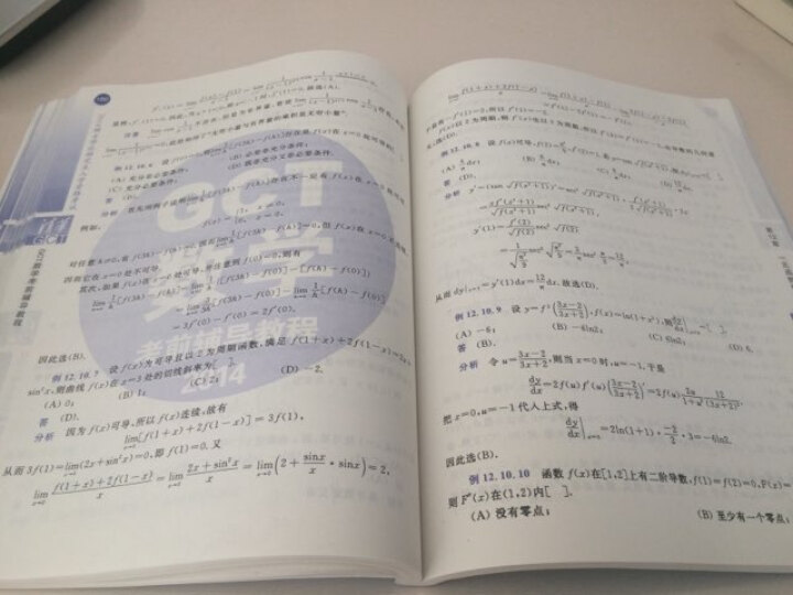 2014硕士学位研究生入学资格考试：GCT数学考前辅导教程（总第12版） 晒单图