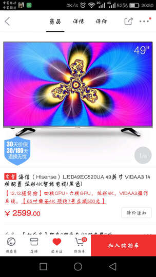 海信(Hisense)LED49EC500U 49英寸 4K超高清 VIDAA4.0 智能电视 晒单图