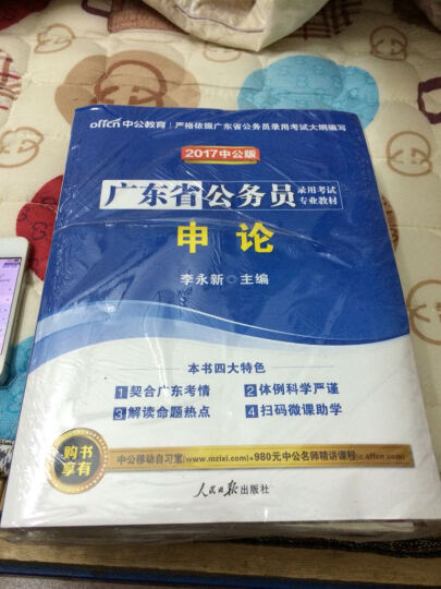 中公教育2017广东省公务员考试教材套装：行政职业能力测验+申论+历行+历申+模行+模申（6册 晒单图