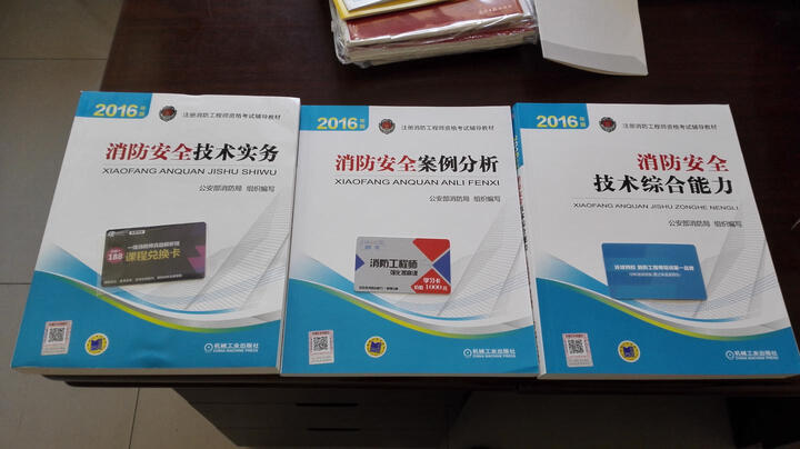 2017注册消防工程师2016教材 一级注册消防工