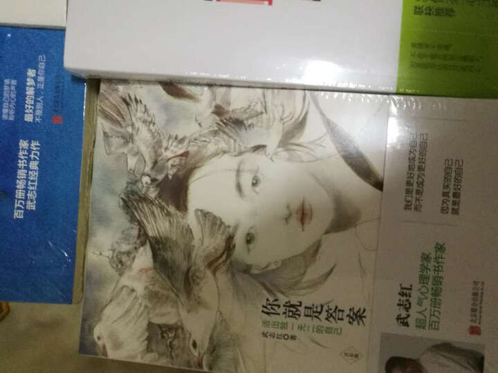 愿你拥有被爱照亮的生命/武志红心智成长系列 晒单图