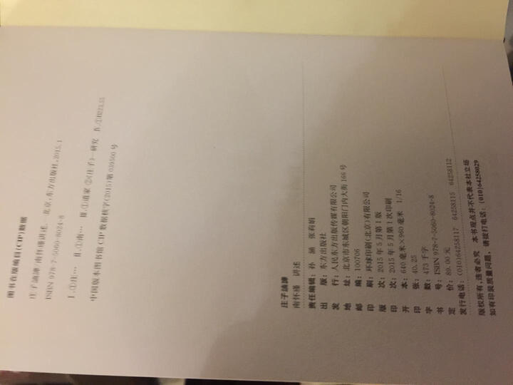 南怀瑾作品集2 论语别裁(精装版 套装上下册) 晒单图