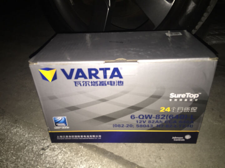 瓦尔塔(VARTA)汽车电瓶蓄电池银标20-100 12V 宝马X6(老款) 以旧换新 上门安装 晒单图